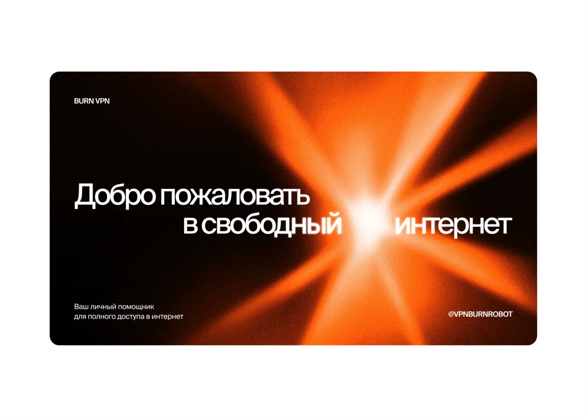 Promo banner: welcome to the free internet